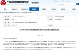 资产规模超500亿的广州开发区老牌国企，竟因这件“小事”吃了罚单图片