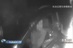 惊呆！独臂+无证+醉驾，这位司机简直玩命⋯图片