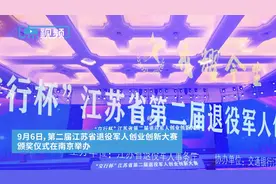 “千里马”项目竞逐新赛道，江苏退役军人创业创新再发力图片