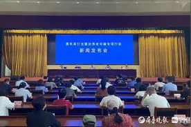 惠民县召开打击整治养老诈骗专项行动新闻发布会图片