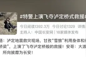 刷屏的“飞夺泸定桥式救援”，主角找到了图片