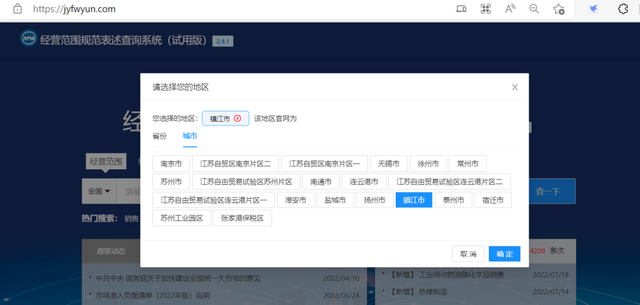 注册公司怎么选经营范围?经营范围规范表述查询系统