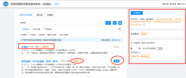 经营范围不会选、选不对，怎么办？一起来了解
