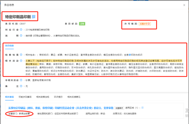 经营范围不会选、选不对，怎么办？一起来了解