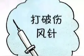 身体受外伤，一定要打“破伤风针”吗？图片