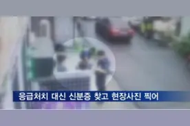 韩国警方对昏倒男子拍照取证10分钟错过“黄金时间”，引争议图片