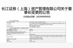 又有券商资管董事长变更！中信证券老将“空降”图片