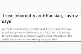 特拉斯就任英国首相当天，俄外长给她“提建议”图片