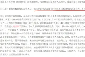 律师解读“玩家连打20天游戏被永封”：从常理推断作弊开挂并无不妥图片