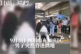 30秒｜感动！男子突然晕倒“大白”冒雨单膝跪地施救图片