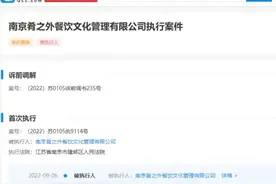 贾乃亮、雷佳音合营餐厅被强制执行图片