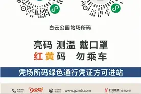 今起广州地铁全面实施扫码进站图片