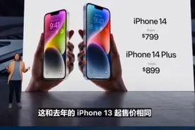 iPhone14和14 Plus发布，5种颜色799美元起售图片