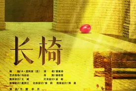 为小剧场艺术献薪火，北京人艺新排剧目《长椅》图片