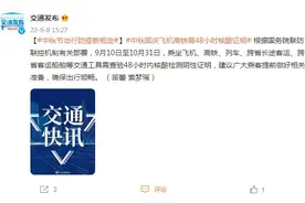 中秋节出行防疫新规定：乘坐飞机、高铁需48小时内核酸检测阴性证明图片