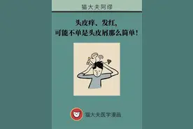 头皮上有红疙瘩？专家支招帮你治疗头皮湿疹图片