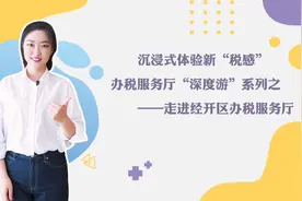 日照办税服务厅“深度游”⑥——经开区办税服务厅图片