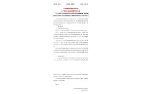 金枫酒业信息披露违规收监管层警示函，其上半年净利润亏损1990万元图片