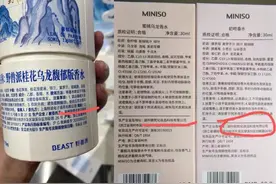 野兽派香水和名创优品同一代工厂！价格相差14倍、质量问题不断，网友：低端产品卖奢品价格图片