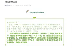 开始收暖气费了！今年收费标准公布，怎么交？咋报停？看这里……图片