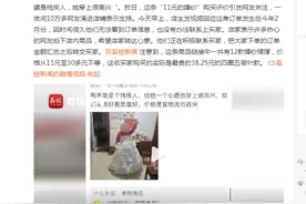 店主回应男子为妻子买11元婚纱：买的是38.25元裙撑，暂时没联系上买家图片