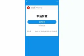 开盒必中苹果、华为产品，中奖率100%？手机盲盒抽奖套路深图片