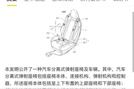 车祸时能把乘客弹射到空中？奇瑞弹射座椅专利登上热搜！网友调侃：芜湖起飞？图片
