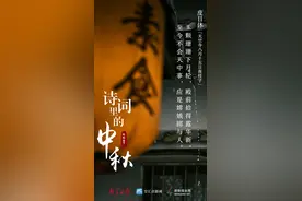 举杯邀月、开宴赏花、把酒问天……品味诗词里的中秋图片