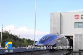 好客山东 好品山东｜地表最快！时速600公里高速磁浮列车满满“黑科技”图片