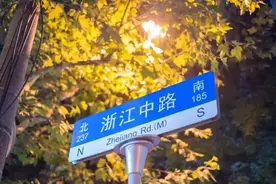 知道么？在上海的许多马路可以找到你的家乡图片