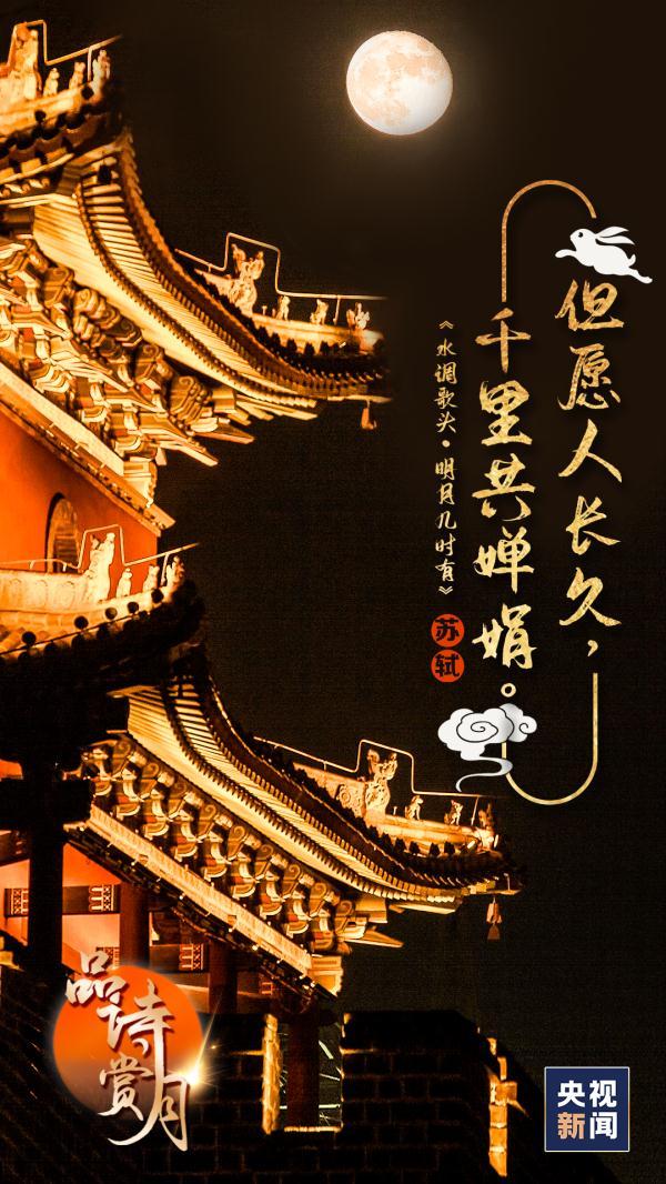 中秋谁与共孤光把盏凄然北望的意思（我们的节日｜中秋节诗词赏析）