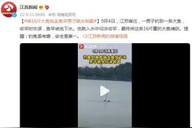 被16斤大鱼拖走鱼竿 男子跳水制服图片