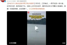 被16斤大鱼拖走鱼竿 男子跳水制服图片