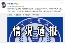 北京警方：演员李易峰因多次嫖娼被行拘图片