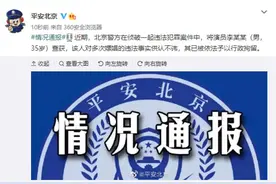 极目锐评｜李易峰多次嫖娼被行政拘留，法律面前岂容谎言狡辩图片