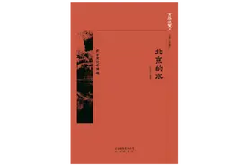 为什么说“先有北京湾，后有北京城”？丨京华物语图片