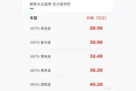 新款大众威然正式上市 售28.98-40.28万图片