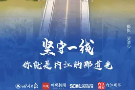 海报｜坚守一线 你们就是内江的那道光图片