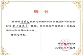 兰大二院潘亚文教授当选中国解剖学会神经外科解剖学分会副主任委员图片