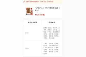 湖南酒友注意了！i茅台公布100ml飞天投放时间图片