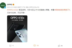 OPPO K10x官宣：67W快充、64MP超清三摄图片