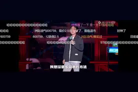 “脱口秀概念股”ST洲际开盘涨停！曾是“包租公”年收租近亿，放话超越万科图片