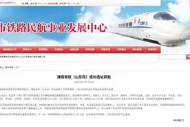 途经德州！京沪高铁二线山东段站点公布图片