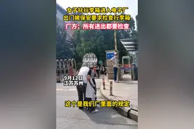 快评丨女子拖行李箱出厂被要求开箱，“都配合”未必“都正确”图片