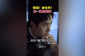 嫖娼？被包养？顶流男星辟谣图片