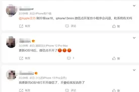 苹果更新iOS16出现闪退？官方：更新微信或卸载重装可解决图片