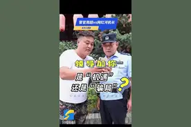 兰山公安反诈小课堂：领导加你，是“机遇”还是“骗局”？图片