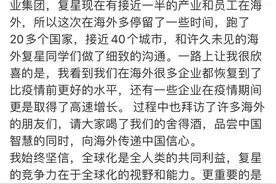 复星创始人郭广昌回国 微博发声称中国永远是复星最重要的根据地图片