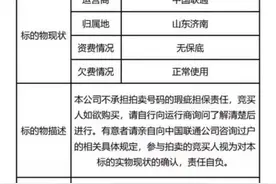 尾号666666666，底价1366万元，这个手机号被拍卖图片