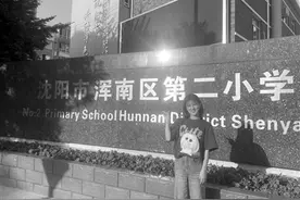 沈阳“00后”女孩时隔十年以教师身份回归反哺母校图片